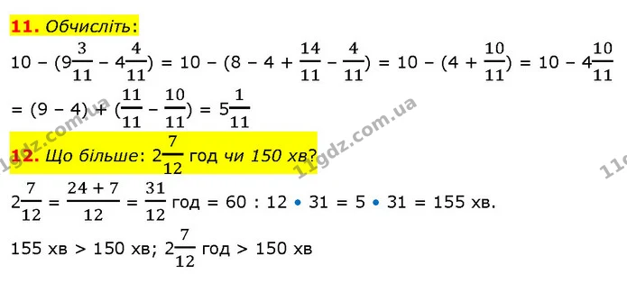 №6 (11-12) — ГДЗ Математика 5 клас Кравчук — ГДЗ Математика 5 клас Кравчук