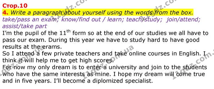4. Write a paragraph about yourself using the words from the box. — ГДЗ Робочий зошит Англійська мова 11 клас Карпюк