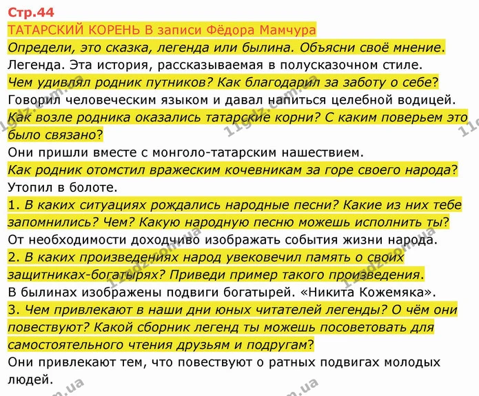1. В каких ситуациях рождались народные песни? Какие из них тебе запомнились? Чем? Какую народную песню можешь исполнить ты? — ГДЗ Русский язык и чтение 4 класс Лапшина 2 ч.