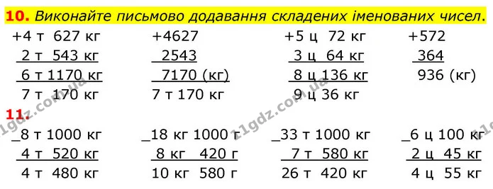 Стор. 115 — 10-11 — ГДЗ Математика 4 клас Логачевська 1 та 2 частини — ГДЗ Математика 4 клас Логачевська 1 та 2 частини
