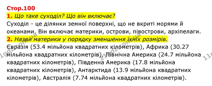 1. Що таке суходіл? Що він включає? — ГДЗ Пізнаємо природу 5 клас Біда