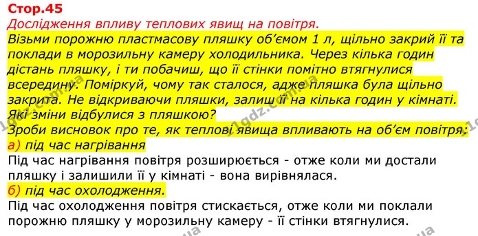 1. Які явища називають механічними? Наведи приклади механічних явищ. — ГДЗ Природознавство 5 клас Коршевнюк