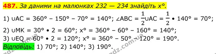487. За даними на малюнках 232 — 234 знайдіть х°. — ГДЗ Геометрія 8 клас Бурда