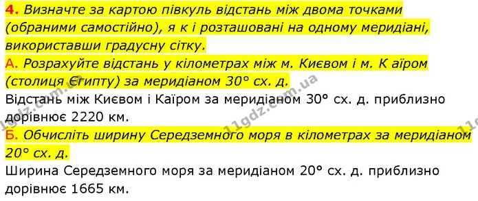 ГДЗ Географія 7 клас Гільберг — частина 4 — ГДЗ Географія 7 клас Гільберг