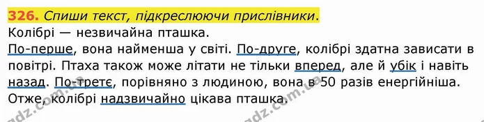 326. Спиши текст, підкреслюючи прислівники. — ГДЗ Українська мова та читання 4 клас Кравцова