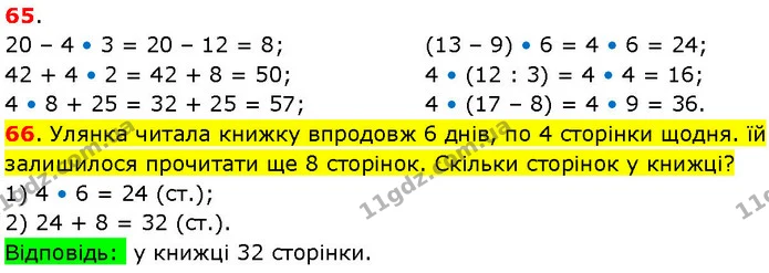 ГДЗ Математика 3 клас Козак 1-2 ч. — ГДЗ Математика 3 клас Козак 1-2 ч.