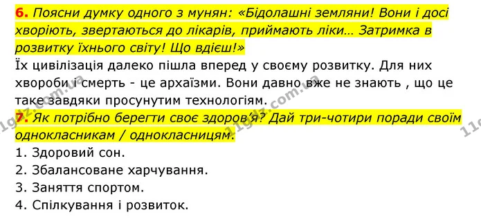 6. Поясни думку одного з мунян: «Бідолашні земляни! Вони і досі хворіють, звертаються до лікарів, приймають ліки… Затримка в розвитку — ГДЗ Українська література 6 клас Коваленко 2023