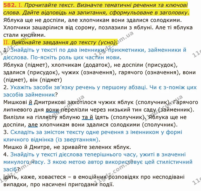 582. І. Прочитайте текст. Визначте тематичні речення та ключові слова. Дайте відповідь на запитання, сформульоване в заголовку. — ГДЗ Українська мова 6 клас Заболотний 2019