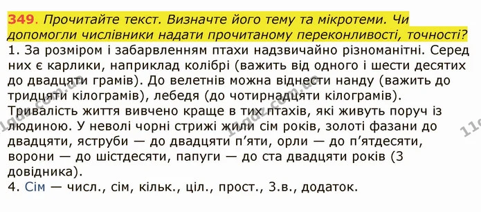 349. Прочитайте текст. Визначте його тему та мікротеми. Чи допомогли числівники надати прочитаному переконливості, точності? — ГДЗ Українська мова 6 клас Заболотний 2019