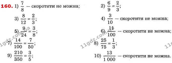 ГДЗ Математика 6 клас Істер — ГДЗ Математика 6 клас Істер