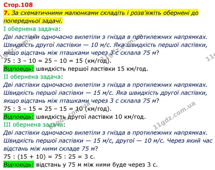 7. За схематичними малюнками складіть і розв’яжіть обернені до попередньої задачі. — ГДЗ Математика 4 клас Логачевська 1 та 2 частини