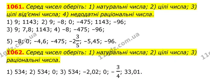1061. Серед чисел оберіть: 1) натуральні числа; 2) цілі числа; 3) цілі від’ємні числа; 4) недодатні раціональні числа. — ГДЗ Математика 6 клас Тарасенкова 2023 1-2 ч.