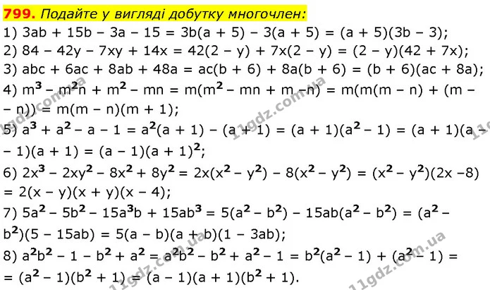 799. Подайте у вигляді добутку многочлен: — Алгебра 7 клас Мерзляк 2024