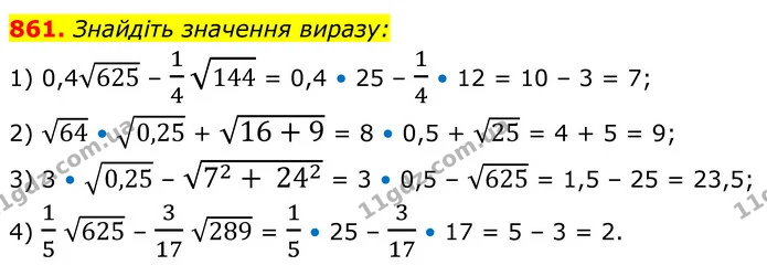 861. Знайдіть значення виразу: — ГДЗ Алгебра 8 клас Мерзляк