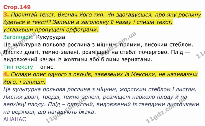 3. Прочитай текст. Визнач його тип. Чи здогадуєшся, про яку рослину йдеться в тексті? Запиши в заголовку її назву і спиши текст — ГДЗ Українська мова та читання 4 клас Пономарьова