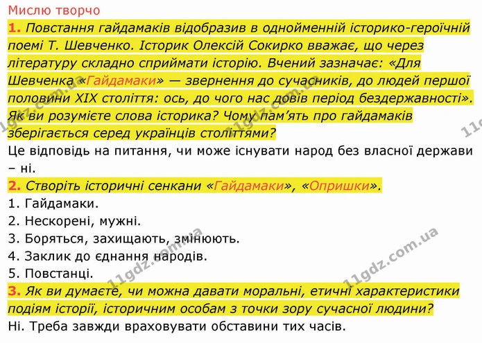 2. Які спільні риси притаманні рухам гайдамаків і опришків? Чому саме Правобережжя і Західна Україна були центрами повстань? — ГДЗ Історія України 8 клас Щупак
