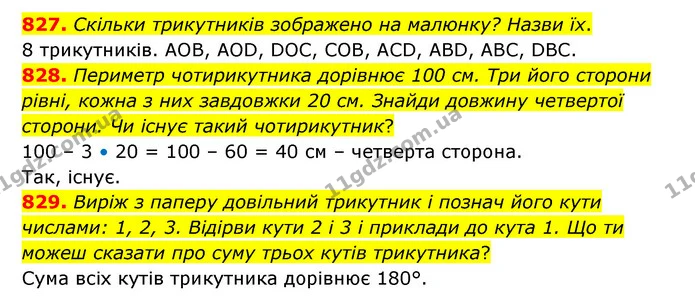 827. Скільки трикутників зображено на малюнку? Назви їх. — ГДЗ Математика 5 клас Бевз