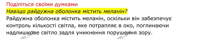 Стор. 160 — 2 — ГДЗ Біологія 8 клас Тагліна — ГДЗ Біологія 8 клас Тагліна