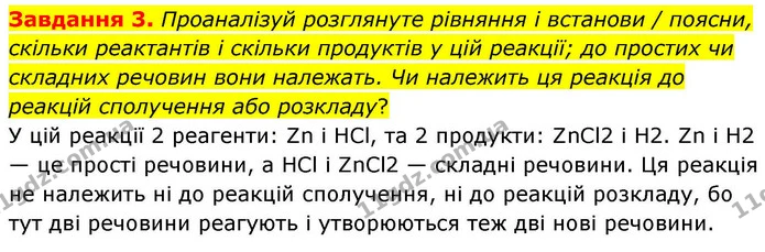 Стор. 105 — 3 — ГДЗ Хімія 8 клас Ярошенко — ГДЗ Хімія 8 клас Ярошенко