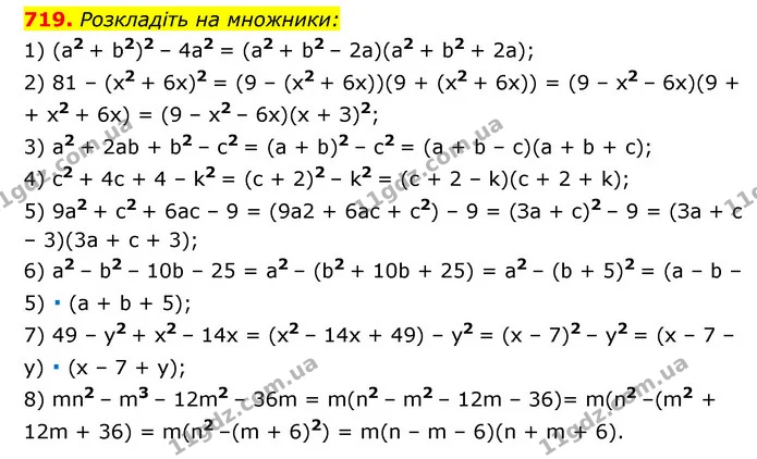 719. Розкладіть на множники: — ГДЗ Алгебра 7 клас Мерзляк, Полонський 2015