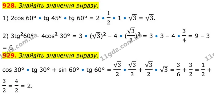 ГДЗ Геометрія 8 клас Бурда — ГДЗ Геометрія 8 клас Бурда