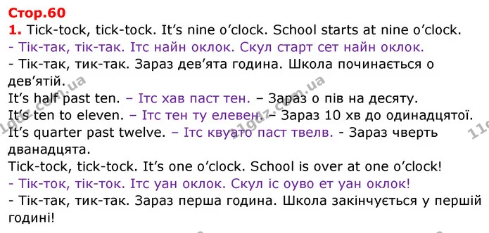 Стор. 60 — 1 — ГДЗ Англійська мова 3 клас Карпюк — ГДЗ Англійська мова 3 клас Карпюк