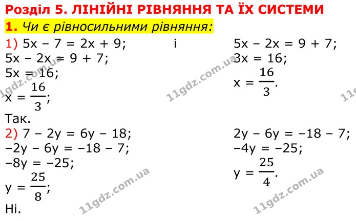 1 — ГДЗ Алгебра 7 клас Тарасенкова 2024