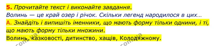 5. Прочитайте текст і виконайте завдання. — ГДЗ Українська мова 6 клас Авраменко