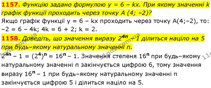 1157. Функцію задано формулою y = 6 – kx. При якому значенні k — Алгебра 7 клас Мерзляк 2024
