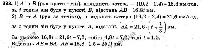 338. Від пристані А до пристані В катер плив на 20 хв довше, ніж від В до А. Знайдіть відстань між пристанями, якщо швидкість катера у — ГДЗ Алгебра 7 клас Кравчук 2015