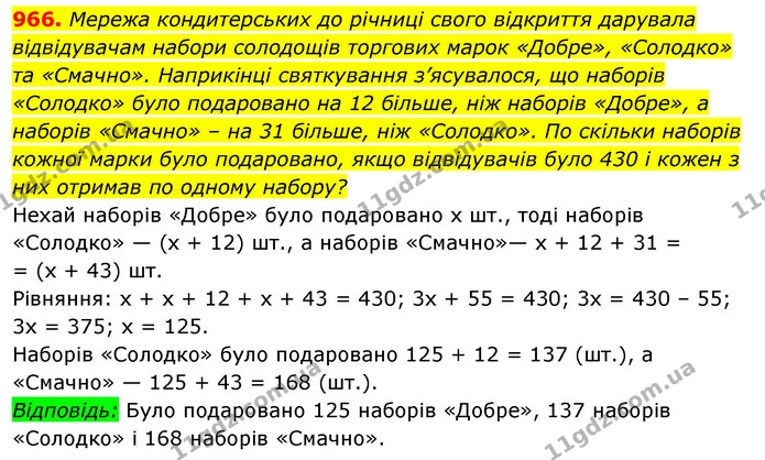 966. Мережа кондитерських до річниці свого відкриття дарувала — ГДЗ Алгебра 7 клас Істер 2020