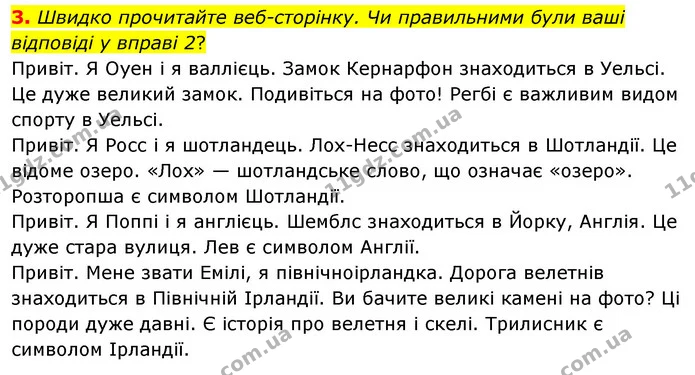 3. Швидко прочитайте веб-сторінку. Чи правильними були ваші відповіді у вправі 2? — ГДЗ Англійська мова 5 клас Коста Джоанна