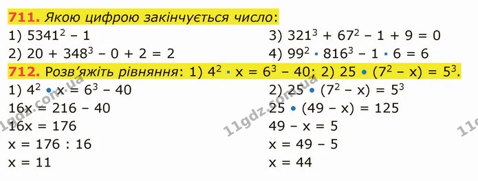 711. Якою цифрою закінчується число: — ГДЗ Математика 5 клас Тарасенкова 2022