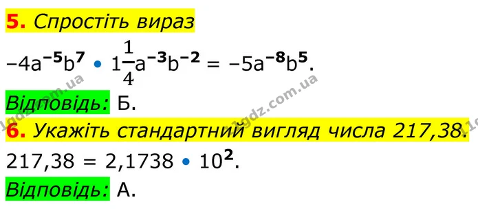 №3 (5-6) — ГДЗ Алгебра 8 клас Істер — ГДЗ Алгебра 8 клас Істер
