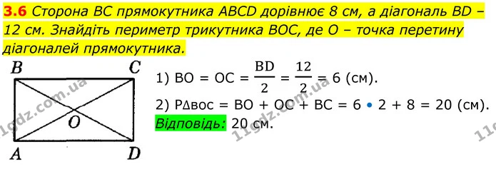3.6 Сторона BC прямокутника ABCD дорівнює 8 см, а діагональ BD – 12 см. Знайдіть периметр трикутника BOC, де O – точка перетину — ГДЗ Геометрія 8 клас Істер