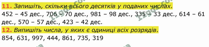 11. Запишіть, скільки всього десятків у поданих числах. — ГДЗ Математика 4 клас Логачевська 1-2 ч. 2021