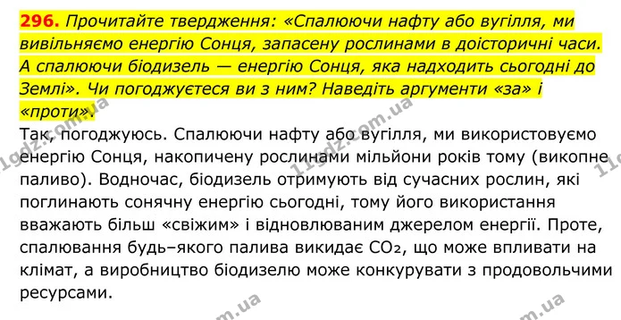 296. Прочитайте твердження: «Спалюючи нафту або вугілля, ми вивільняємо енергію Сонця, запасену рослинами в доісторичні часи. А — ГДЗ Хімія 8 клас Григорович