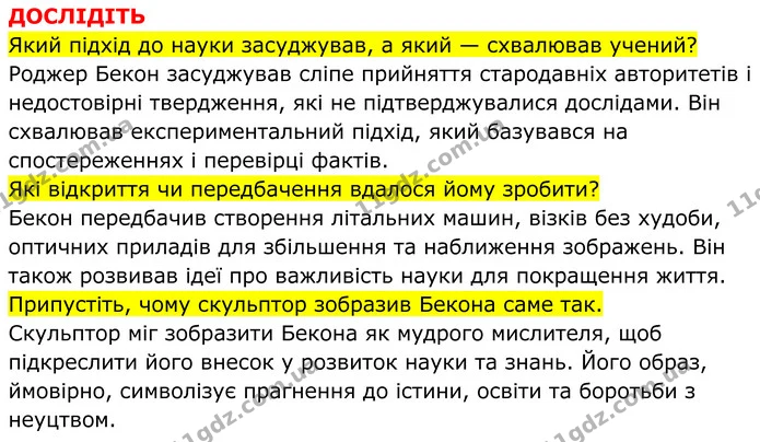 Стор. 180 — 3 — ГДЗ Всесвітня історія 7 клас Пометун 2024 — ГДЗ Всесвітня історія 7 клас Пометун 2024