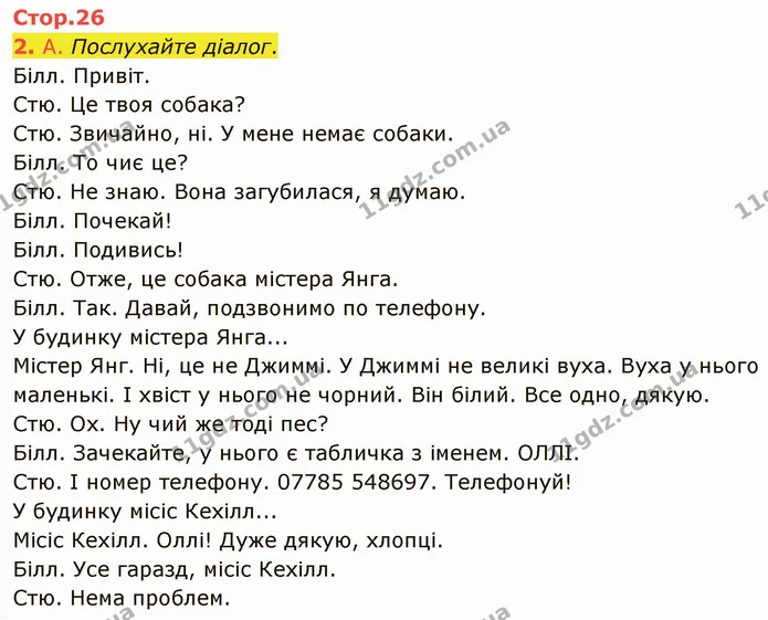 2. А. Послухайте діалог. — ГДЗ Англійська мова 5 клас Мітчелл