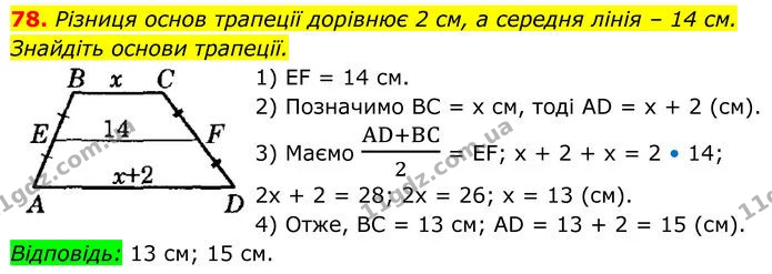 78 — ГДЗ Геометрія 8 клас Істер