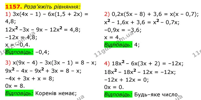 1157. Розв’яжіть рівняння: — ГДЗ Алгебра 7 клас Мерзляк, Полонський 2015