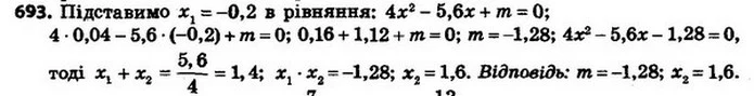693. Число –0,2 є коренем рівняння 4x2 – 5,6x + m = 0. Знайдіть значення m і другий корінь рівняння. — ГДЗ Алгебра 8 клас Мерзляк, Полонський 2021