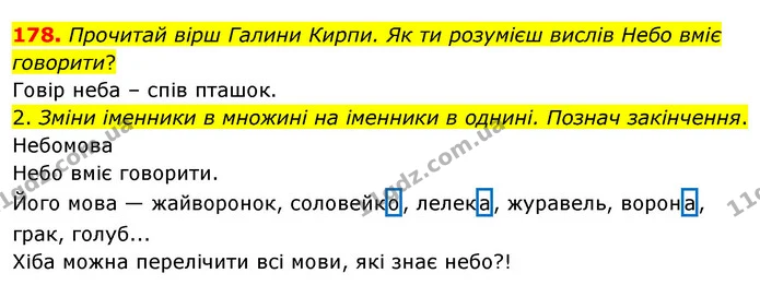 178. Прочитай вірш Галини Кирпи. Як ти розумієш вислів Небо вміє говорити? — ГДЗ Українська мова та читання 3 клас Кравцова (1 частина)