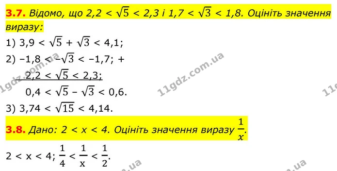 3.7. Відомо, що 2,2 < 5 < 2,3 і 1,7 < 3 < 1,8. Оцініть значення — ГДЗ Алгебра 9 клас Мерзляк 2026