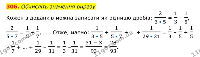 306. Обчисліть значення виразу — ГДЗ Математика 6 клас Мерзляк 2023 1-2 ч.