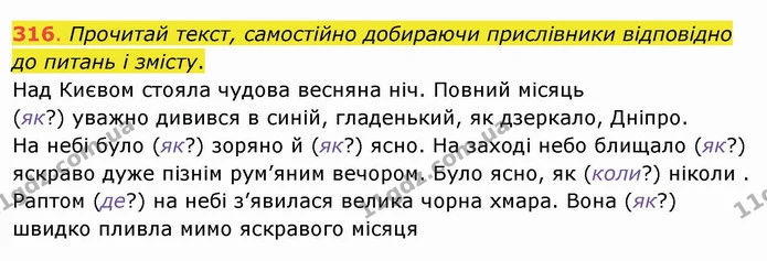 ГДЗ Українська мова та читання 4 клас Захарійчук — ГДЗ Українська мова та читання 4 клас Захарійчук