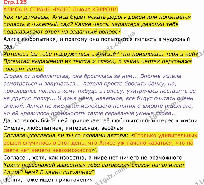 АЛИСА В СТРАНЕ ЧУДЕС Льюис КЭРРОЛЛ — ГДЗ Русский язык и чтение 4 класс Лапшина 2 ч.