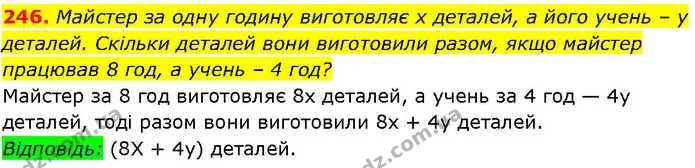 246. Майстер за одну годину виготовляє х деталей, а його учень – у деталей. Скільки деталей вони виготовили разом, якщо майстер — ГДЗ Алгебра 7 клас Істер 2024