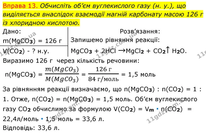 §36 Впр.13 — ГДЗ Хімія 8 клас Григорович 2021 — ГДЗ Хімія 8 клас Григорович 2021