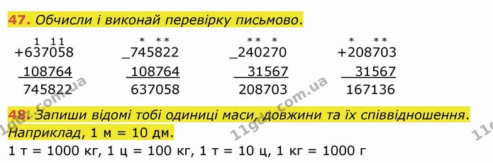 47. Обчисли і виконай перевірку письмово. — ГДЗ Математика 4 клас Заїка